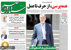 گزیده روزنامه های 22 مرداد 1398