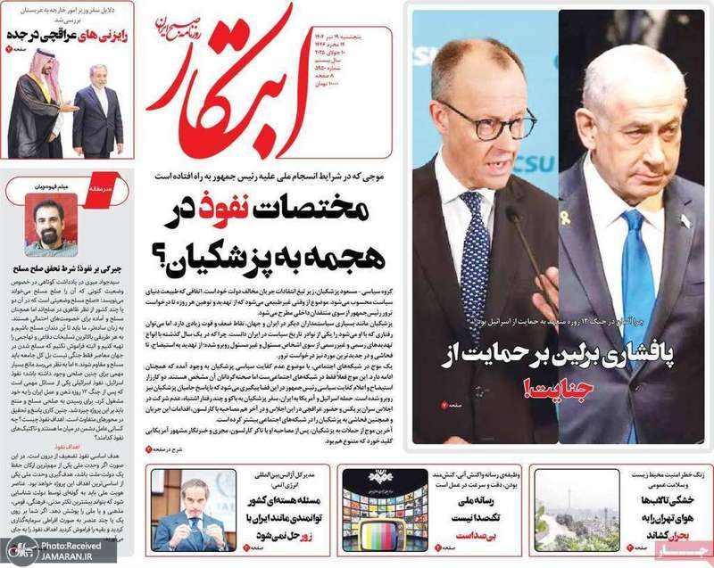 گزیده روزنامه های 19 تیر 1404