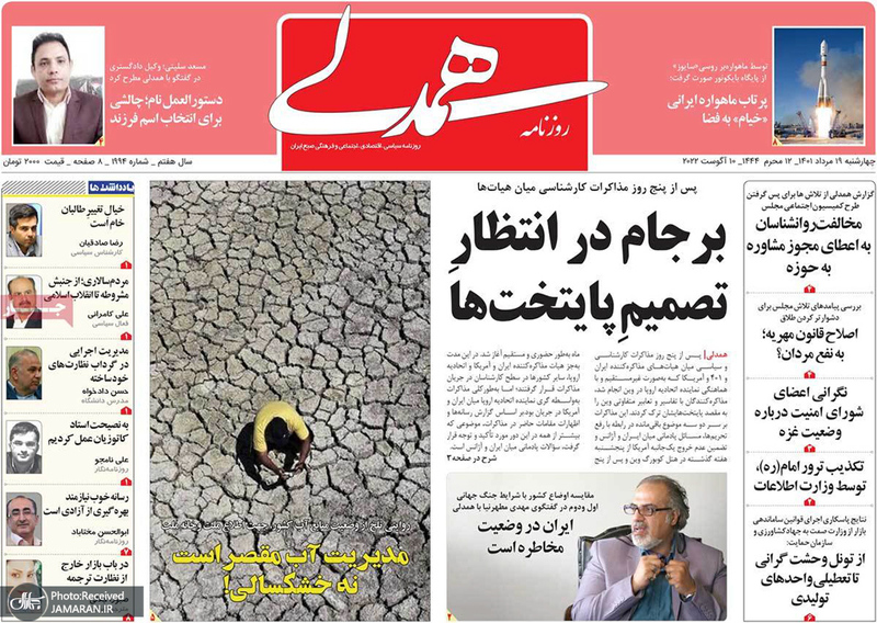 گزیده روزنامه های 19 مرداد 1401