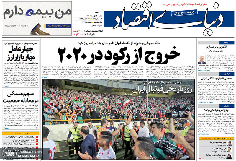 گزیده روزنامه های 20 مهر 1398