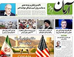 گزیده روزنامه های  16بهمن 1404