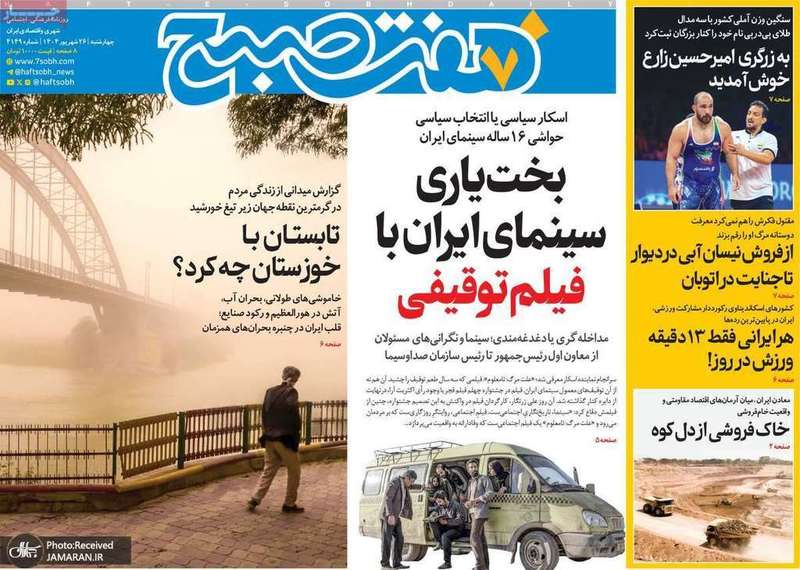 گزیده روزنامه های 26 شهریور 1404