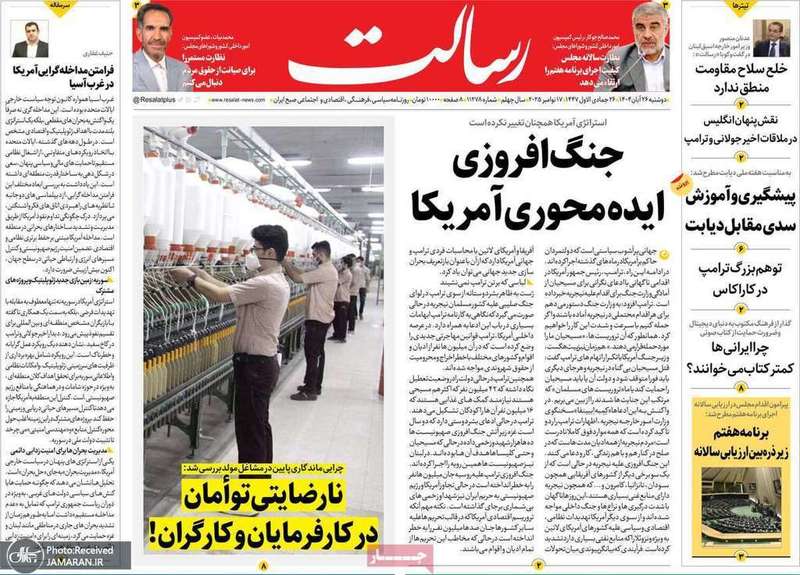 گزیده روزنامه های 26 آبان 1404