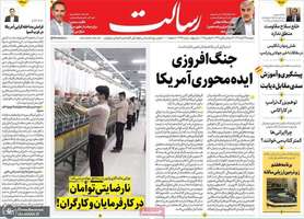 گزیده روزنامه های 26 آبان 1404