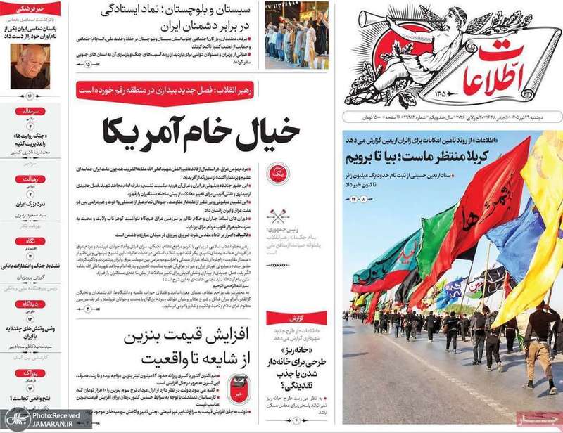 گزیده روزنامه های 29 تیر 1405