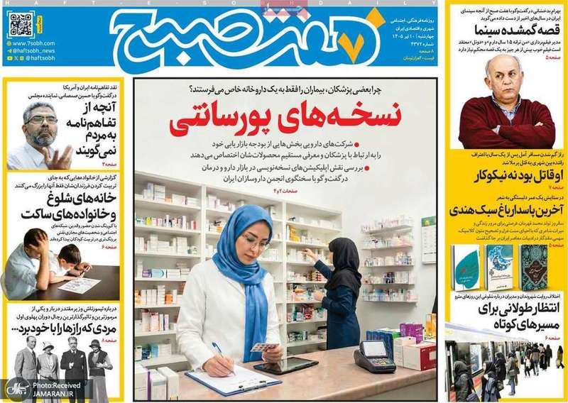 گزیده روزنامه های 10 تیر 1405