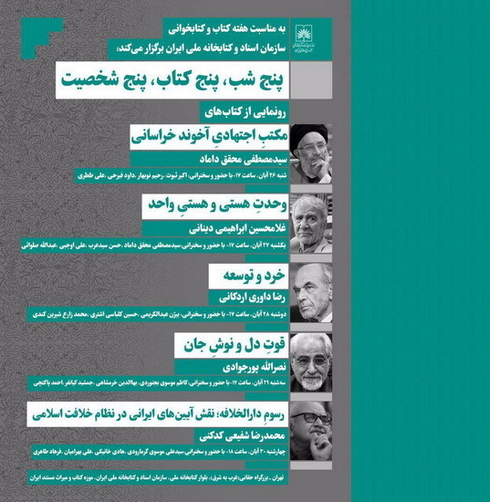 پنج شب، پنج کتاب، پنج شخصیت 

