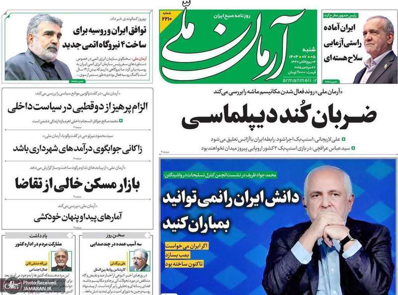 گزیده روزنامه های 5 مهر 1404