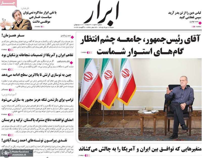 گزیده روزنامه های 17 مرداد 1405