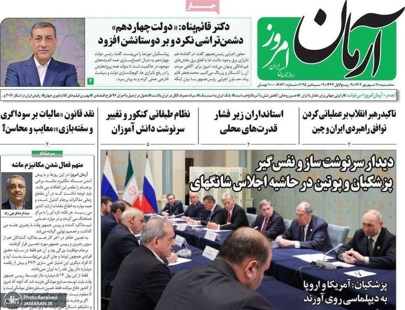 گزیده روزنامه های 11 شهریور 1404