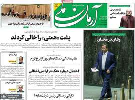 گزیده روزنامه های 13 اسفند 1403