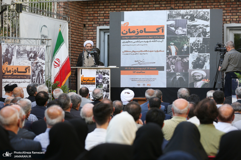 مراسم چهل و ششمین سالگرد شهادت شهید مرتضی مطهری