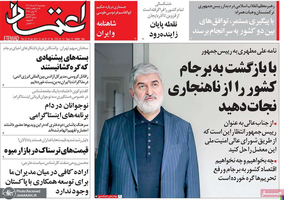 گزیده روزنامه های 26 خرداد 1401