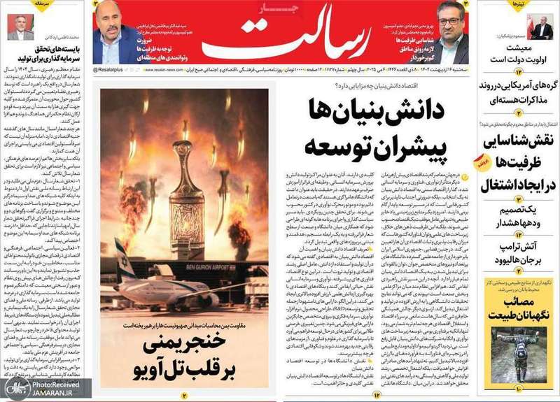 گزیده روزنامه های 16 اردیبهشت 1404