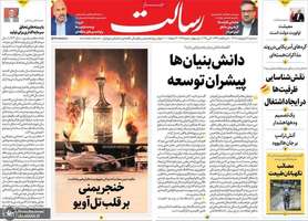 گزیده روزنامه های 16 اردیبهشت 1404