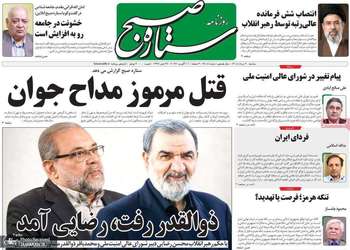 گزیده روزنامه های 20 مرداد 1405