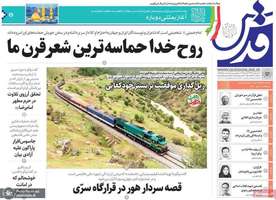 گزیده روزنامه های 14 بهمن 1403