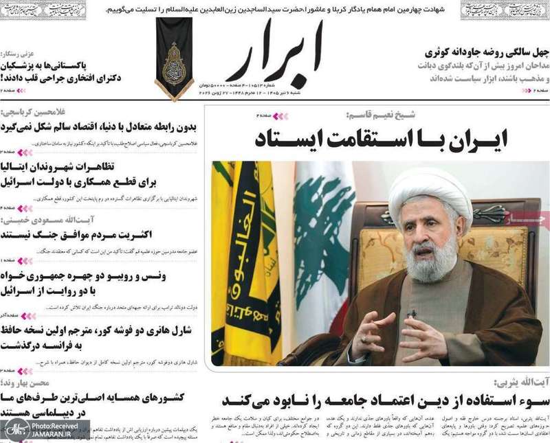 گزیده روزنامه های 6 تیر 1405