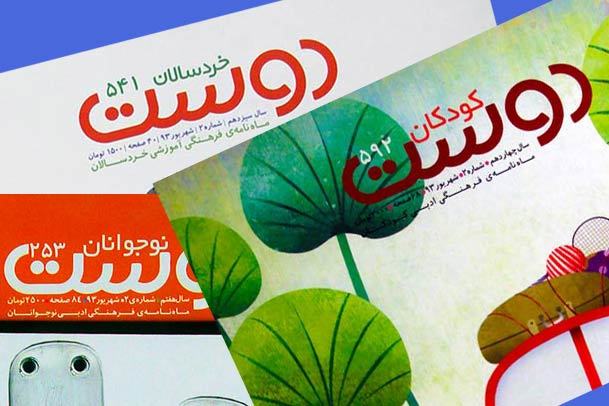 امام مهربانی ها در جدیدترین شمارگان نشریه های «دوست نوجوانان»، «کودکان» و «خردسالان»