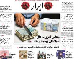 گزيده روزنامه های 19 آذر 1404