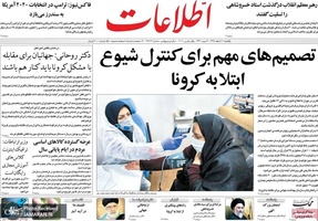 گزیده روزنامه های 11 اسفند 1398