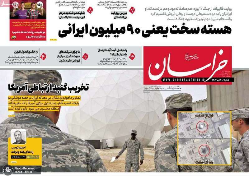 گزیده روزنامه های 21 تیر 1404