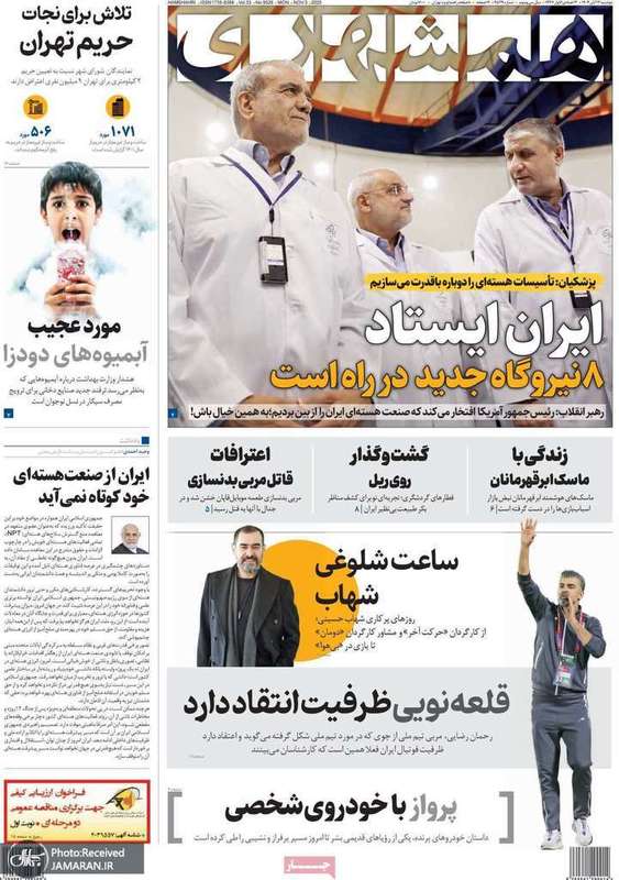 گزیده روزنامه های 12 آبان 1404