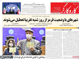 گزیده روزنامه های 29 آبان 1399