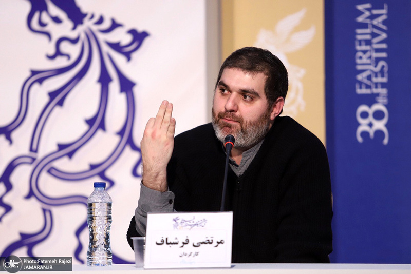 دومین روز سی و هشتمین جشنواره فیلم فجر / مرتضی فرشباف