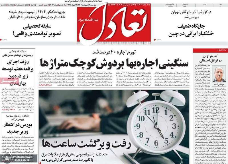 گزیده روزنامه های 3اردیبهشت 1404