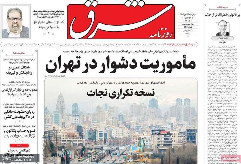 گزیده روزنامه های 29 مهر 1405 