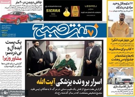 گزیده روزنامه های 9 دی 1398
