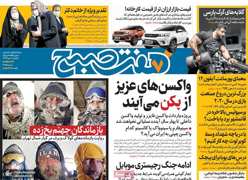 گزیده روزنامه های 7 دی 1399
