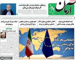 گزیده روزنامه های 23 شهریور 1404