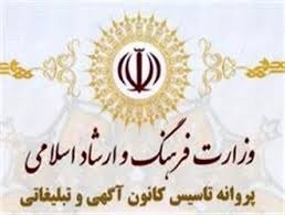 آغاز ثبت نام متقاضیان پروانه تأسیس کانون آگهی و تبلیغاتی