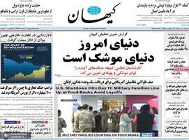 گزیده روزنامه های 20 مهر 1404