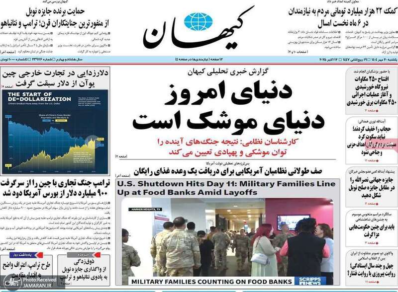 گزیده روزنامه های 20 مهر 1404