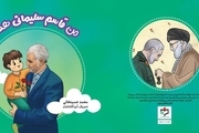 کتاب «من قاسم سلیمانی هستم» رونمائی شد