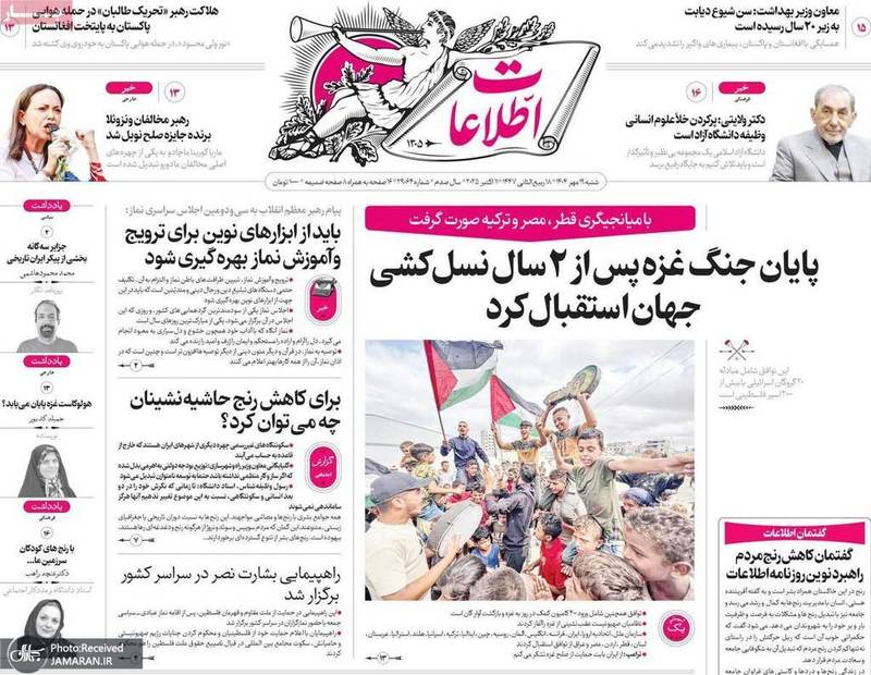 گزیده روزنامه های 19 مهر 1404