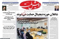 واکنش روزنامه ها به سخنان سید حسن خمینی (5)