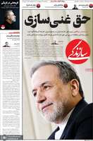 گزیده روزنامه های 14 اردیبهشت 1404