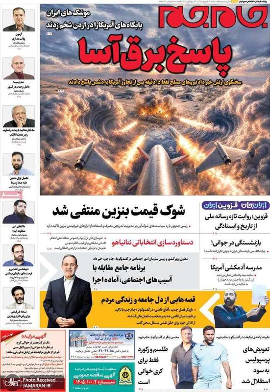 گزیده روزنامه های 14 شهریور 1405