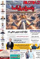 گزیده روزنامه های 14 شهریور 1405
