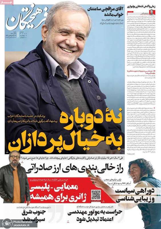 گزیده روزنامه های 29 آذر 1404