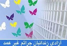 آزادی 23 زندانی معسر در اردبیل
