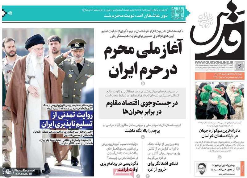 گزیده روزنامه های 7 تیر 1404