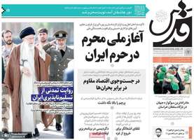 گزیده روزنامه های 7 تیر 1404