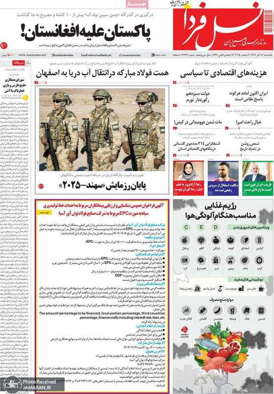 گزيده روزنامه های 16 آذر 1404