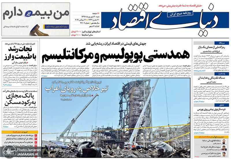 گزیده روزنامه های 30 شهریور 1398