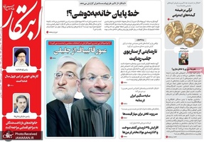 گزیده روزنامه های 4 آذر 1398